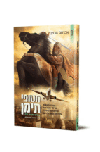 חטופי-תימן