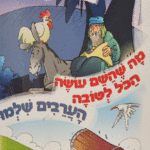 מה שהשם עושה copy