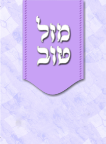 מזל טוב