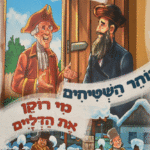 סוחר השטיחים copy