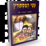 עטי-מבצע-הדמיה