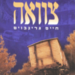 צוואה