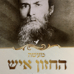 מעשה החזון איש copy