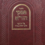 פסקי-הגרא