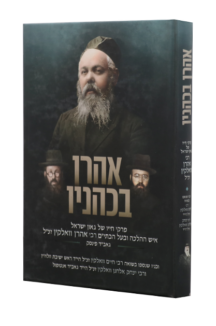 אהרן בכהניו