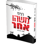 רציתי-הדמיה