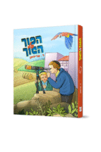הפוך על הפוך