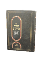 מגיד הרקיע