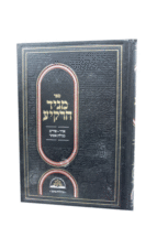 מגיד הרקיע