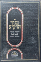 מגיד הרקיע