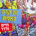 זה קרה באמת copy