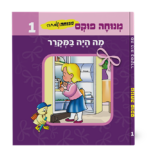 מנוחה ושמחה 1