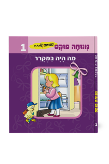 מנוחה ושמחה