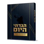 הגדתי-היום-הדמיה