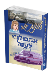 חלונות אור