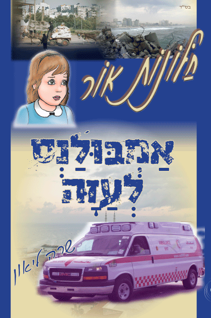 חלונות אור 7