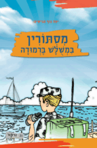 מסתורין במשולש