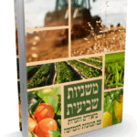 משניות-שביעית