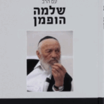 שיחות-הפומן-שטוח