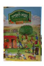 נצא השדה שמיטה