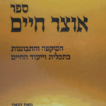 אוצר חיים