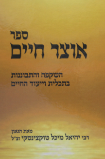 אוצר חיים