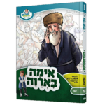 אימה באורווה