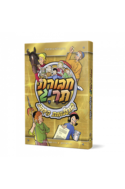 תריג זהב