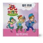 דינדונים 26 שטוח