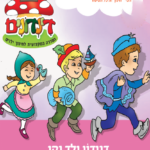 דינונים 26 שטוח