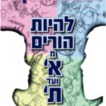 כריכה הורים מ לבן