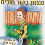 מצוות 3 copy