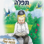 מצות 1 copy