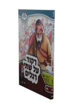 ריקוד על שתי רגלים