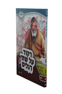 ריקוד על שתי רגלים