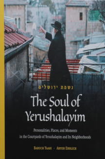 Soul of Yerushalayim נשמת ירושלים