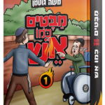 מבטים כמו אש (1)