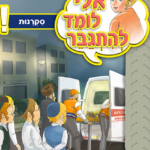 סקרנות