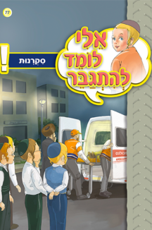 סקרנות