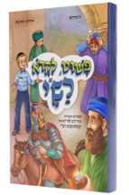 פשוט לקרוא רש”י