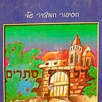 דלת סתרים copy