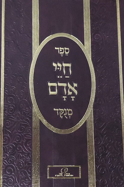 חיי אדם מנוקד