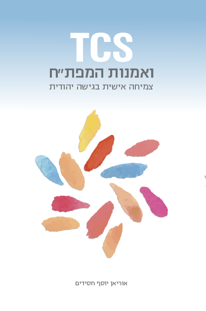 צמיחה אישית