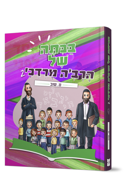 בכיתה של הרבה הדמיה