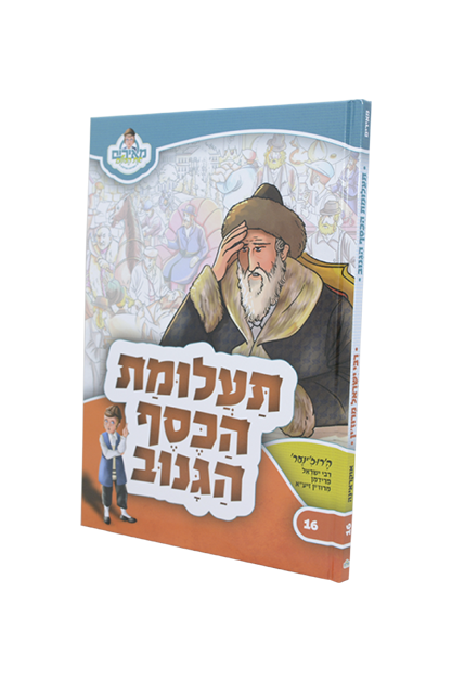 תעלומת הכסף