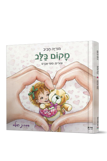 מקום בלב הדמיה