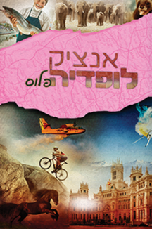 אנציקלופדיה פלוס ס-ע