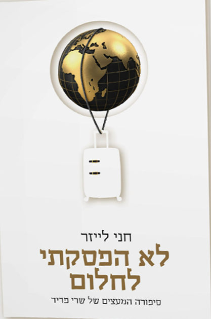 לא הפסקתי שטוח