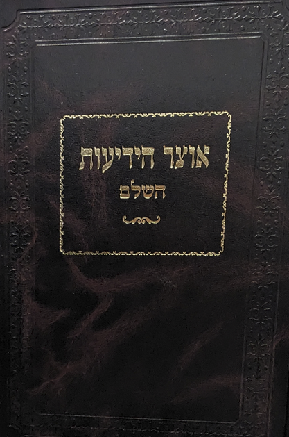 אוצר הידיעות שטוח