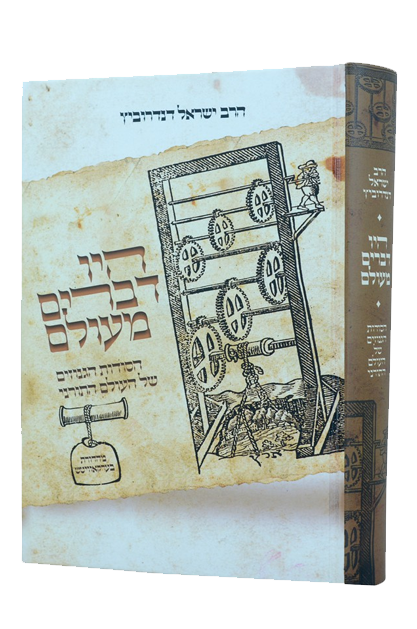 היו דברים מעולם